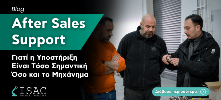 After Sales Support - Γιατί η Υποστήριξη Είναι Τόσο Σημαντική Όσο και το Μηχάνημα