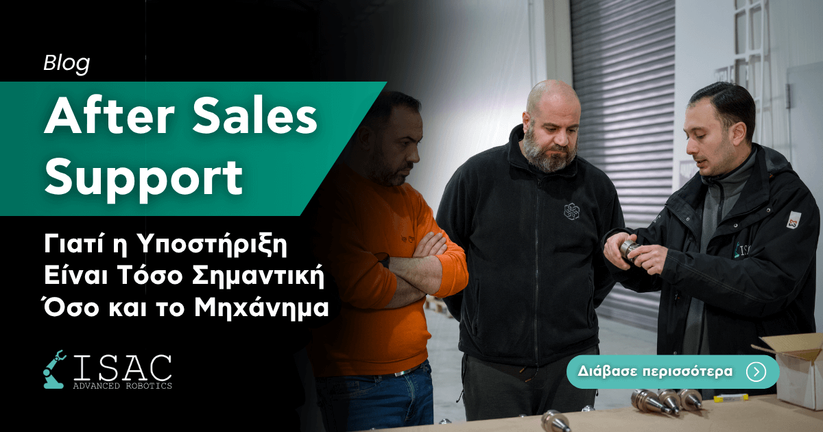 After Sales Support - Γιατί η Υποστήριξη Είναι Τόσο Σημαντική Όσο και το Μηχάνημα