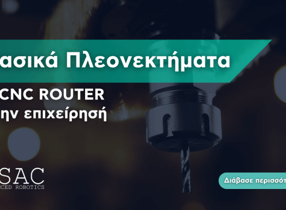 CNC Router - 4 Βασικά Πλεονεκτήματα για την Επιχείρησή σας