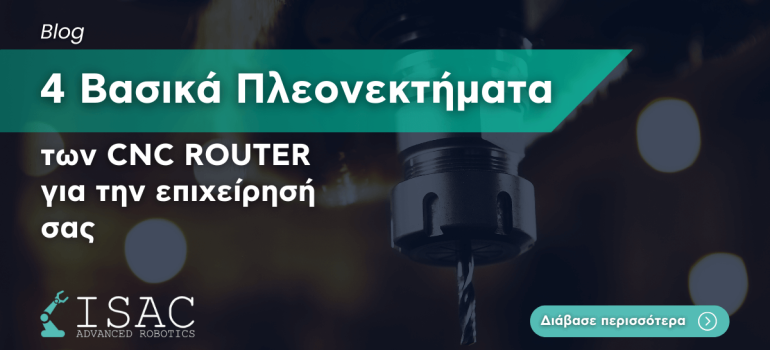 CNC Router - 4 Βασικά Πλεονεκτήματα για την Επιχείρησή σας