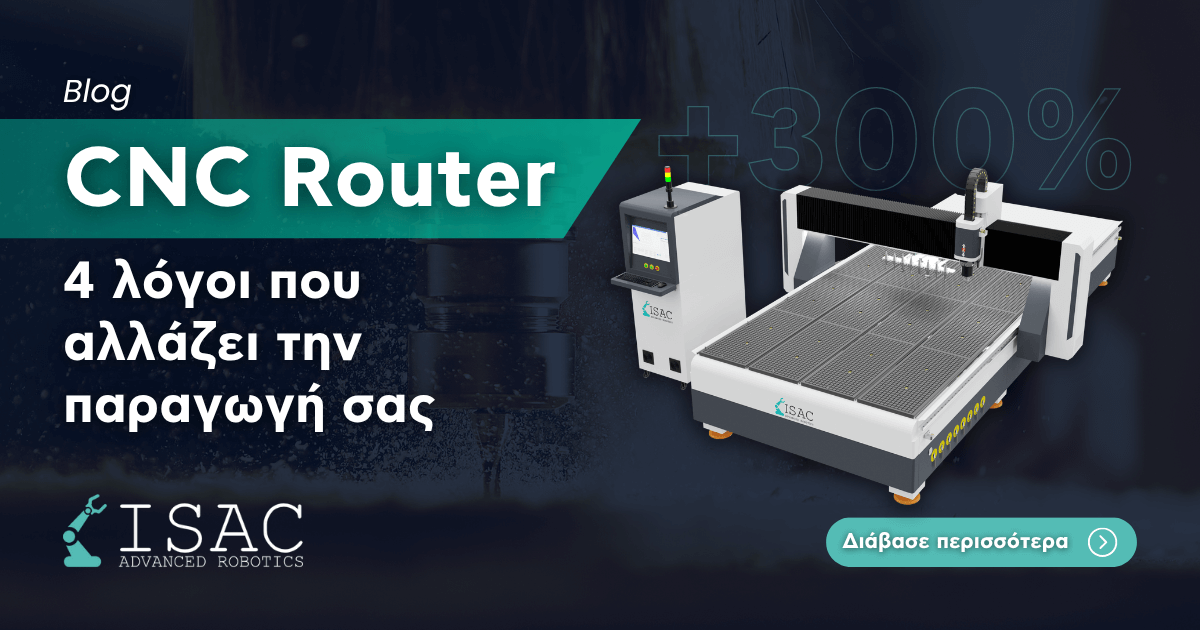 CNC Router: 4 λόγοι που αλλάζει την παραγωγή σας