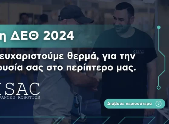 Ευχαριστούμε θερμά - 88η ΔΕΘ 2024