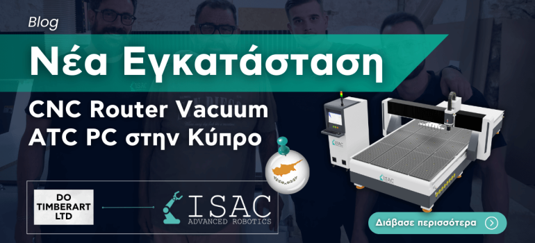 Νέα Εγκατάσταση CNC Router Vacuum ATC PC στην Κύπρο